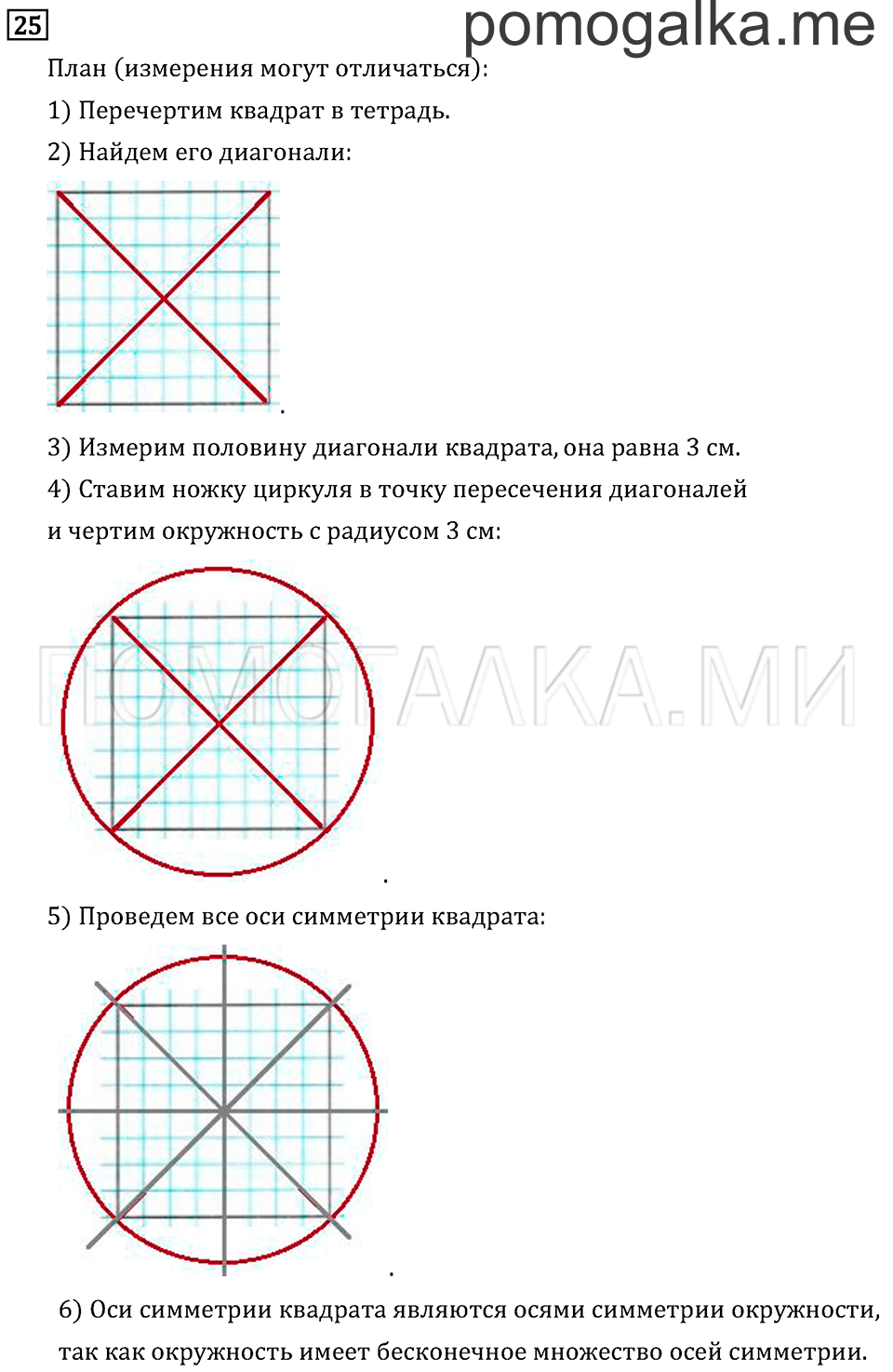 Часть 2. Умножение на 10 и на 100. Страница 29 задача №25 — решение 1