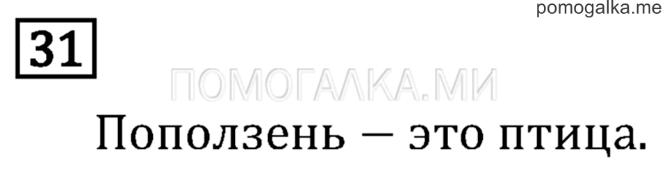 Часть 2. Умножение на двузначное число. Страница 122 задача №31 — решение 1