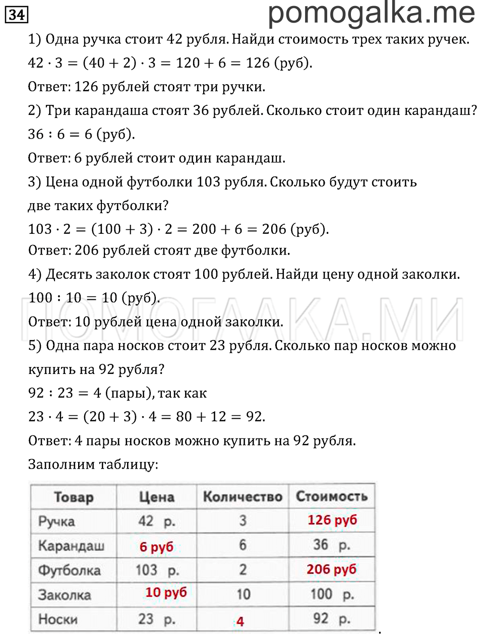 Часть 2. Деление с остатком. Страница 98 задача №34 — решение 1
