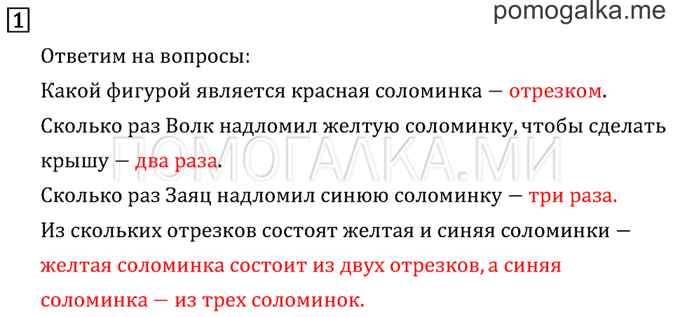 Часть 1. Ломаная. Страница 31 задача №1 — решение 1