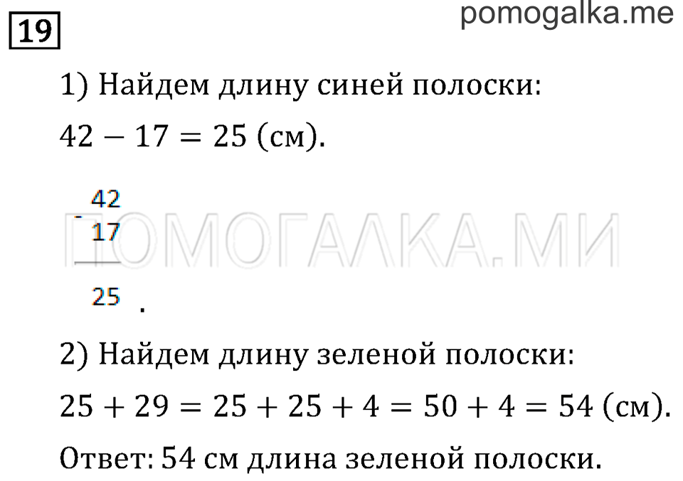 Часть 1. Сравнение чисел. Знаки > и <. Страница 15 задача №19 — решение 1