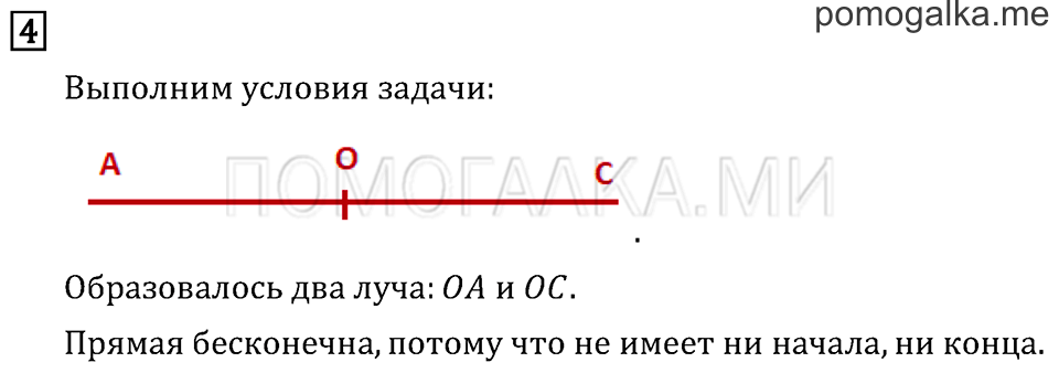 Часть 2. Прямая. Страница 45 задача №4 — решение 1