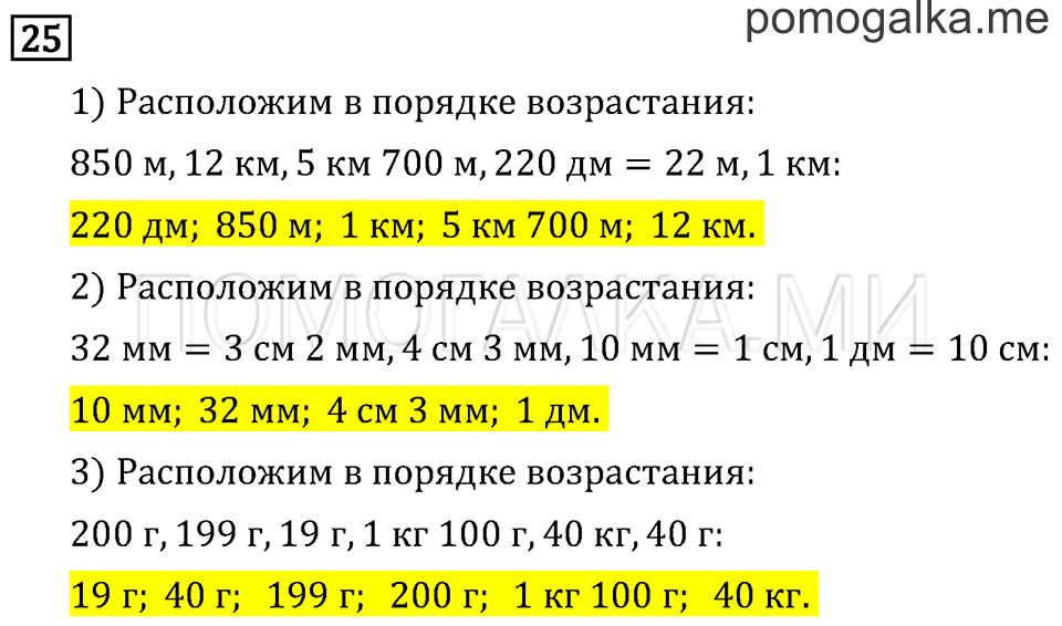 Часть 1. Порядок выполнения действий в выражениях со скобками. Страница 115 задача №25 — решение 1