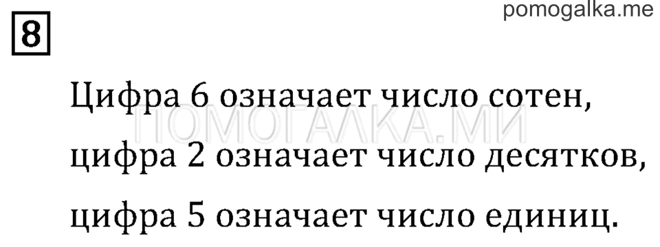 Часть 1. Числа от 100 до 1 000. Страница 4 задача №8 — решение 1