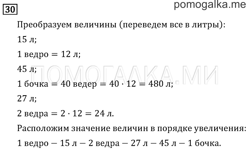 Часть 2. Деление на однозначное число. Страница 106 задача №30 — решение 1