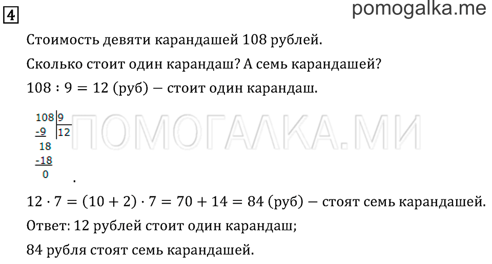 Часть 2. Деление на однозначное число. Страница 106 задача №4 — решение 1