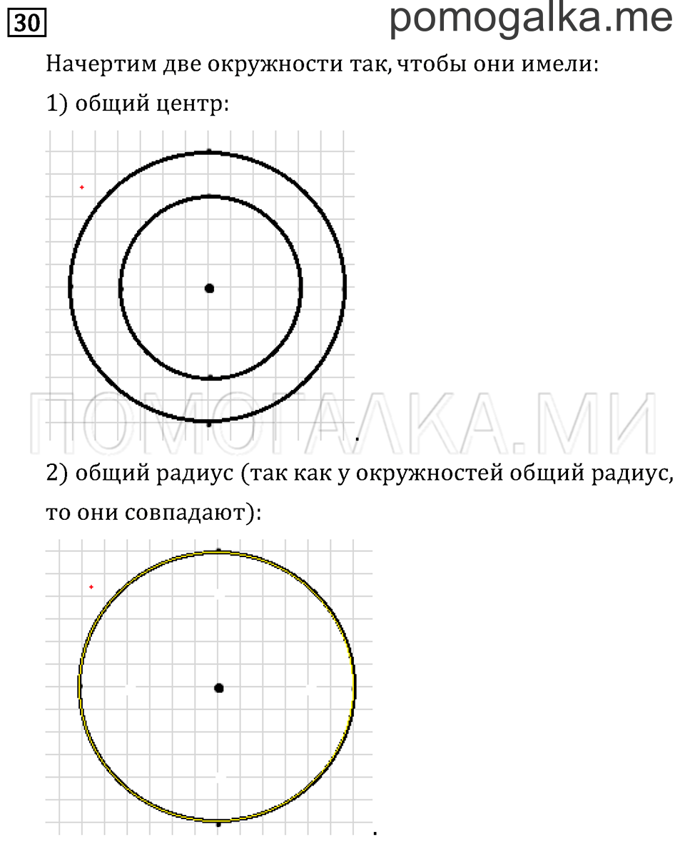 Часть 2. Деление на двузначное число. Страница 131 задача №30 — решение 1