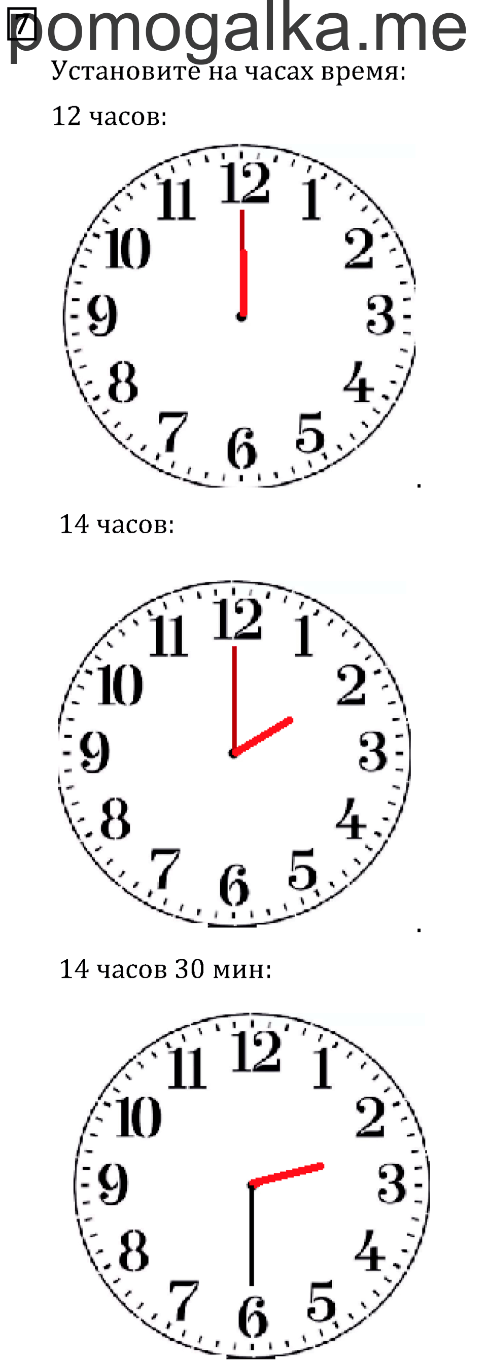 Часть 2. Измерение времени. Страница 67 задача №7 — решение 1