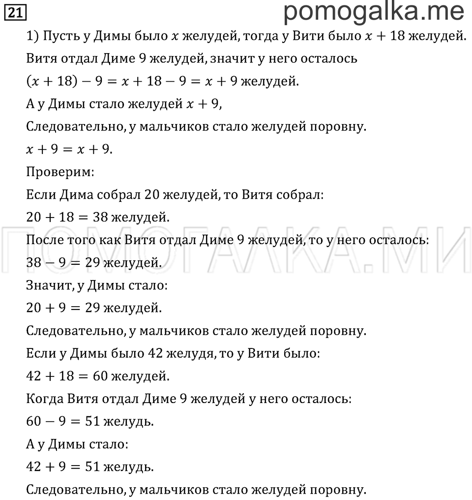 Часть 1. Километр. Миллиметр. Страница 23 задача №21 — решение 1
