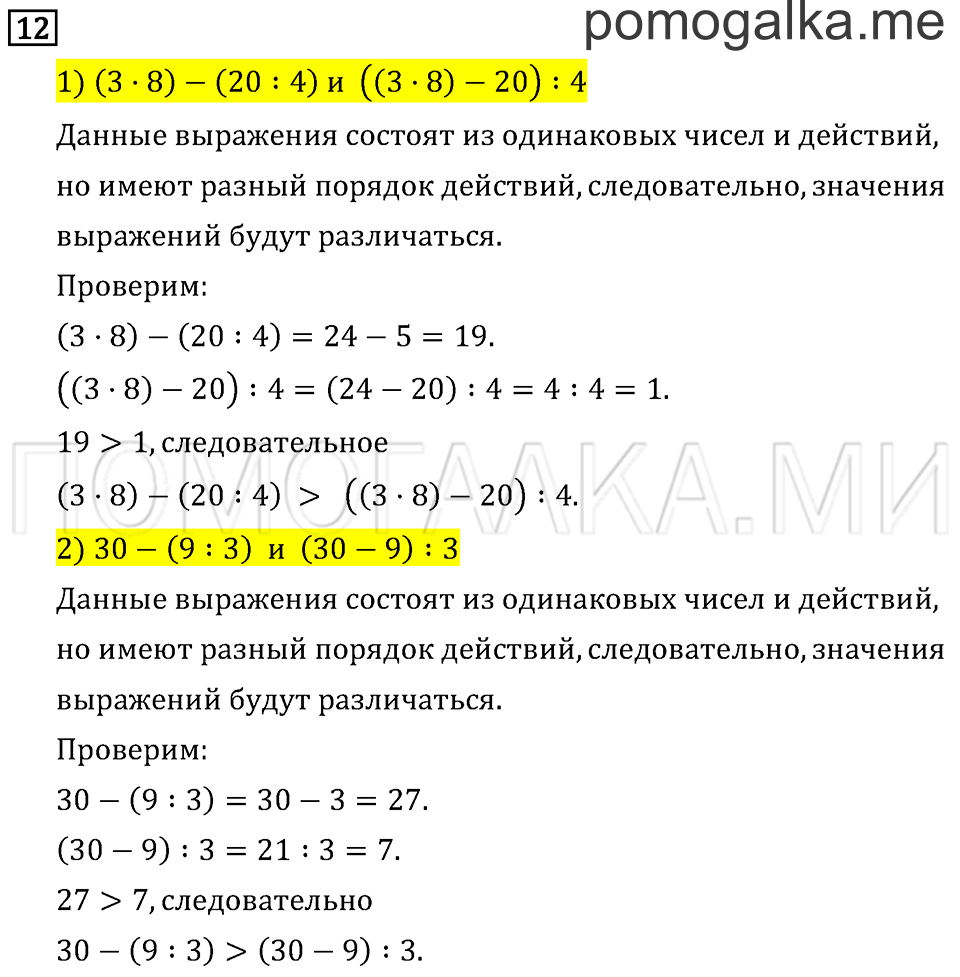 Часть 1. Сравнение чисел. Знаки > и <. Страница 15 задача №12 — решение 1