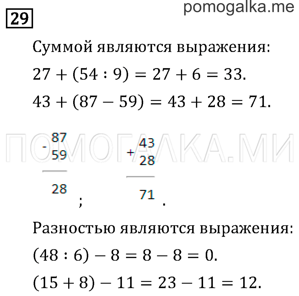 Часть 1. Километр. Миллиметр. Страница 23 задача №29 — решение 1