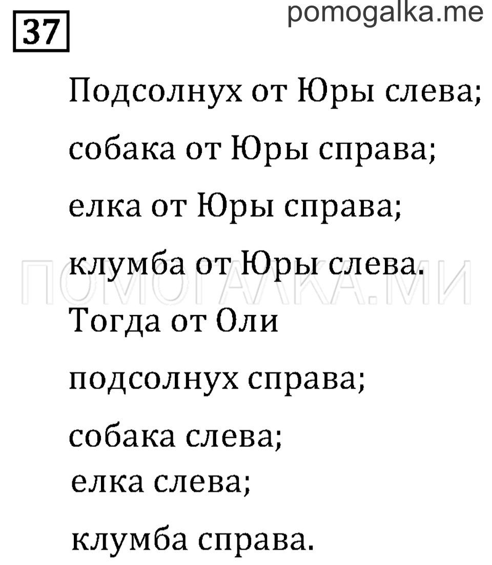 Часть 2. Числовые равенства и неравенства. Страница 4 задача №37 — решение 1