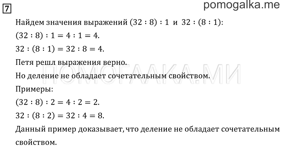 Часть 1. Произведение трёх и более множителей. Страница 94 задача №7 — решение 1