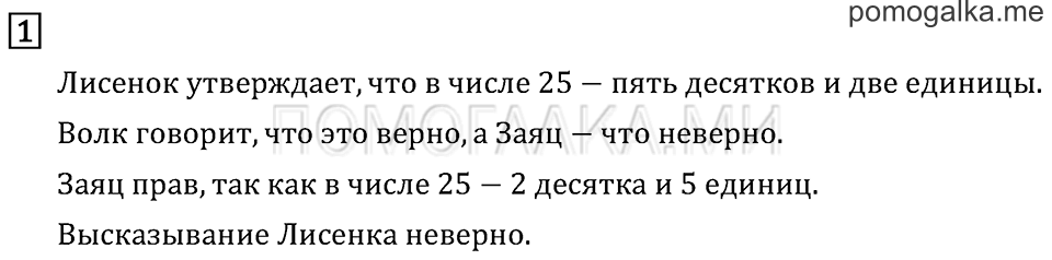 Часть 1. Высказывание. Страница 123 задача №1 — решение 1