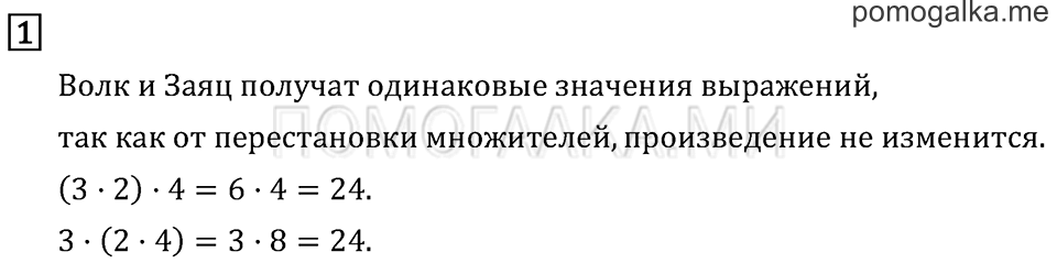 Часть 1. Сочетательное свойство умножения. Страница 89 задача №1 — решение 1