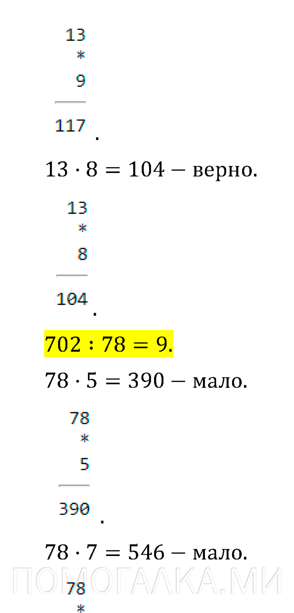 Часть 2. Нахождение однозначного частного. Страница 89 задача №4 — решение 4