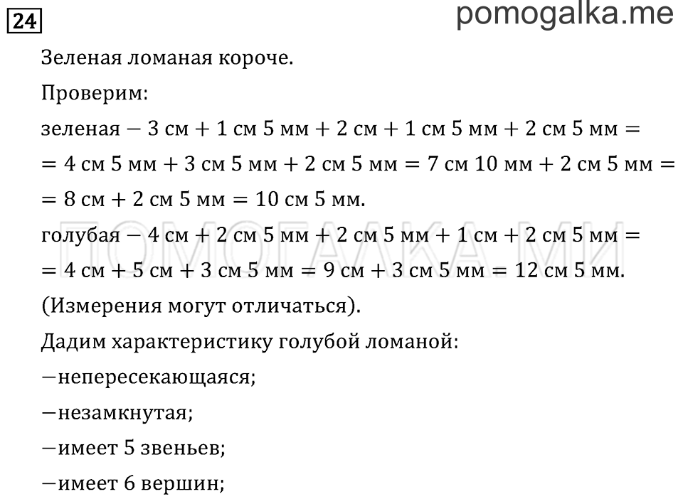 Часть 2. Деление с остатком. Страница 98 задача №24 — решение 1