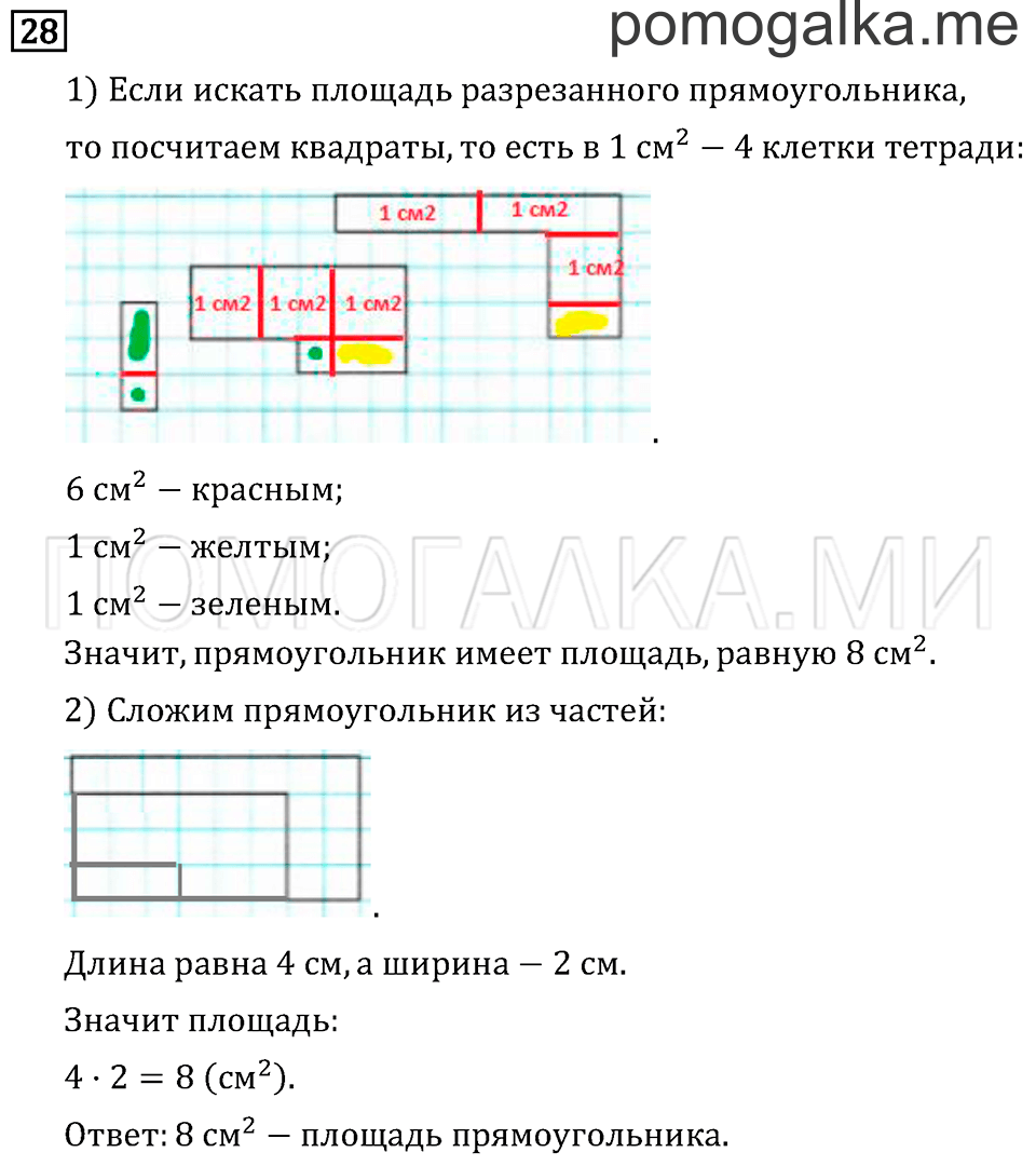 Часть 2. Деление на 10 и на 100. Страница 80 задача №28 — решение 1