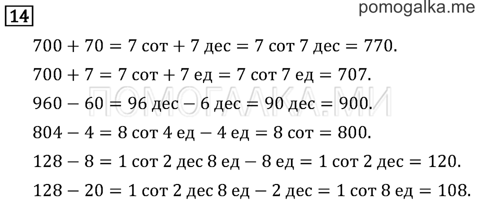 Часть 1. Сравнение чисел. Знаки > и <. Страница 15 задача №14 — решение 1