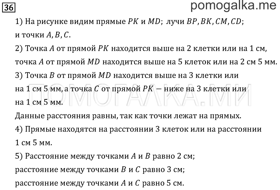 Часть 2. Нахождение однозначного частного. Страница 89 задача №36 — решение 1