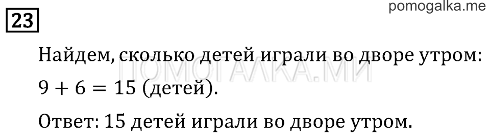 Часть 1. Числа от 100 до 1 000. Страница 4 задача №23 — решение 1