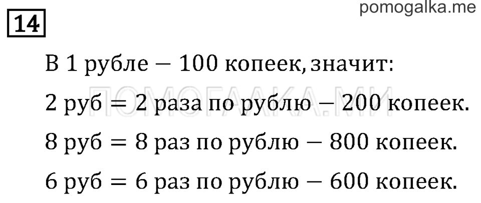 Часть 1. Числа от 100 до 1 000. Страница 4 задача №14 — решение 1