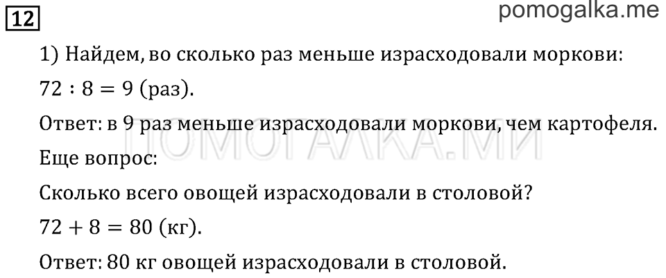 Часть 1. Высказывание. Страница 123 задача №12 — решение 1