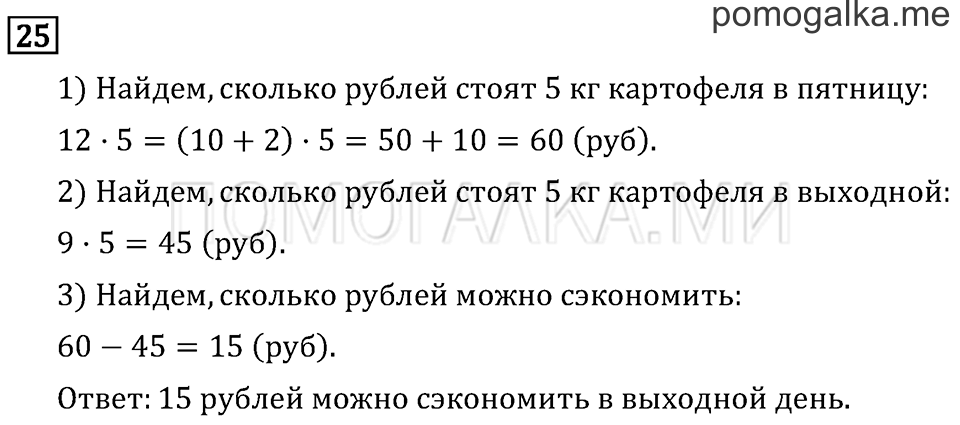 Часть 2. Умножение в случаях вида 23•40. Страница 115 задача №25 — решение 1