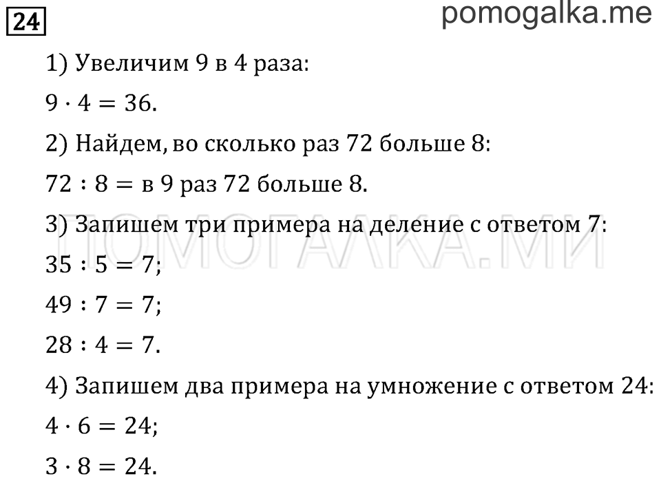 Часть 1. Вычитание. Страница 70 задача №24 — решение 1