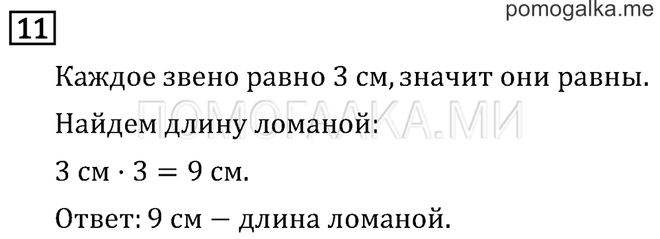 Часть 1. Вместимость. Литр. Страница 54 задача №11 — решение 1