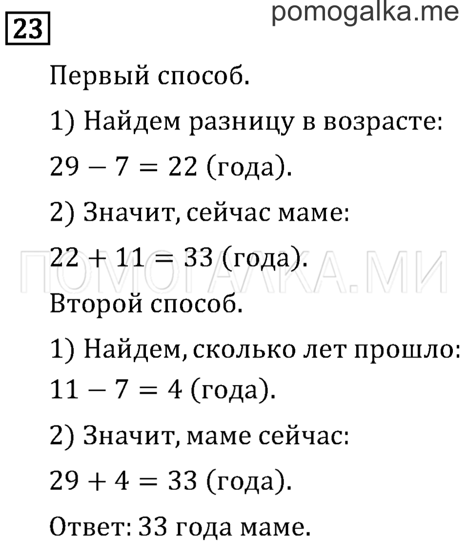 Часть 1. Вычитание. Страница 70 задача №23 — решение 1