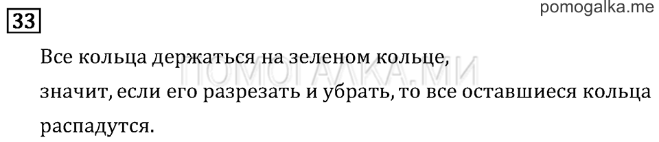 Часть 2. Умножение на 10 и на 100. Страница 29 задача №33 — решение 1