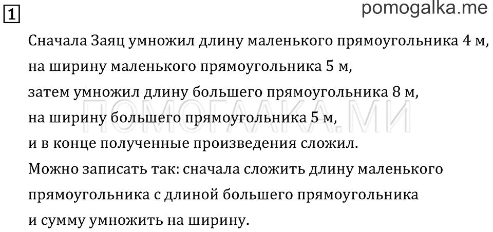 Часть 2. Умножение суммы на число. Страница 22 задача №1 — решение 1