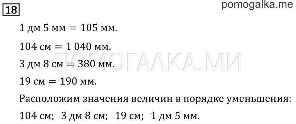 Часть 2. Умножение в случаях вида 50•9 и 200•4. Страница 38 задача №18 — решение 1