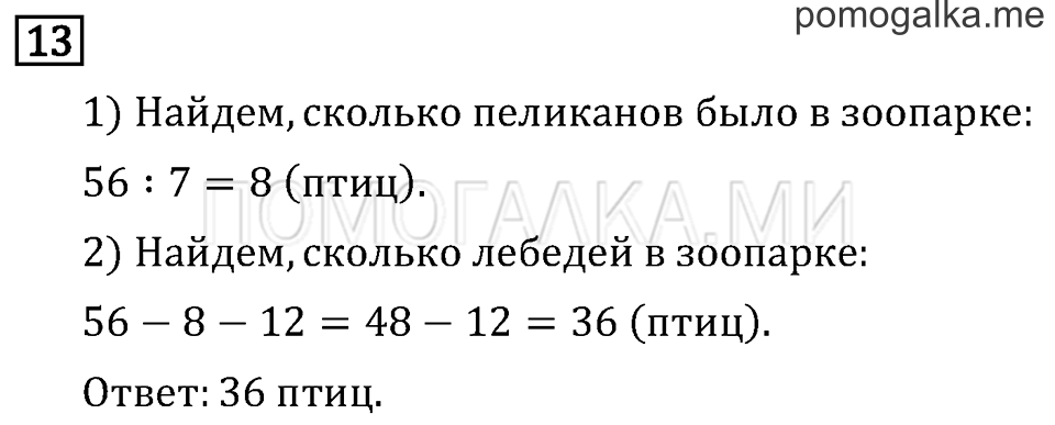 Часть 1. Сочетательное свойство сложения. Страница 79 задача №13 — решение 1