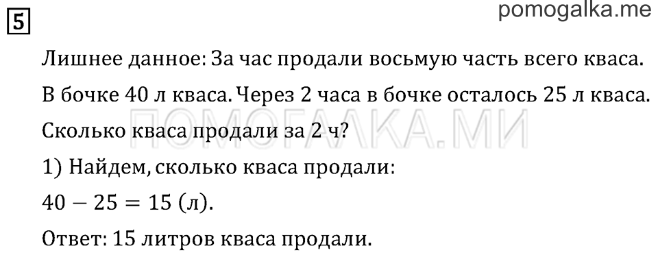 Часть 1. Вместимость. Литр. Страница 54 задача №5 — решение 1
