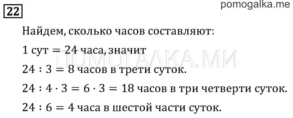 Часть 2. Нахождение однозначного частного. Страница 89 задача №22 — решение 1
