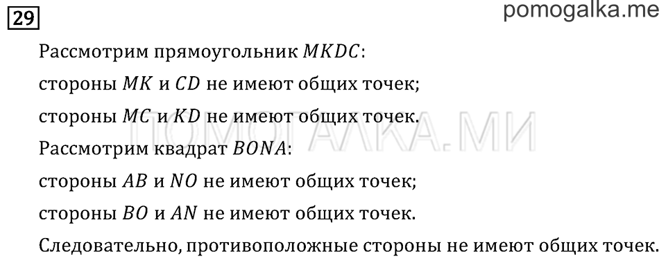 Часть 2. Умножение на однозначное число. Страница 55 задача №29 — решение 1