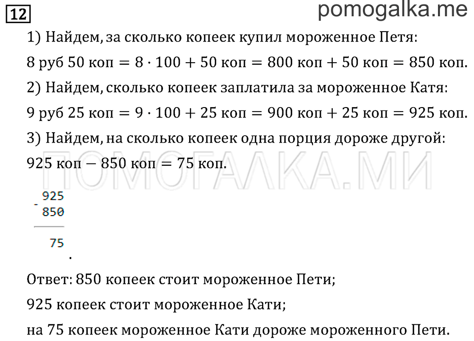 Часть 2. Умножение на 10 и на 100. Страница 29 задача №12 — решение 1