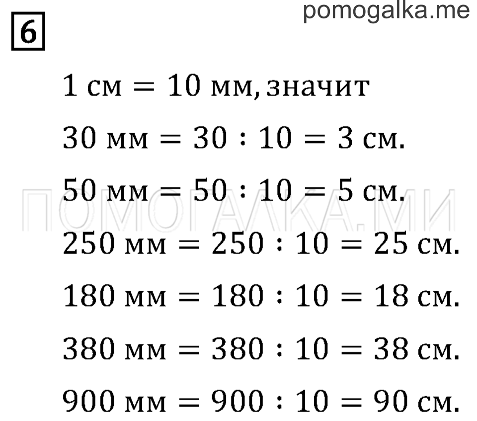 Часть 2. Деление на 10 и на 100. Страница 80 задача №6 — решение 1