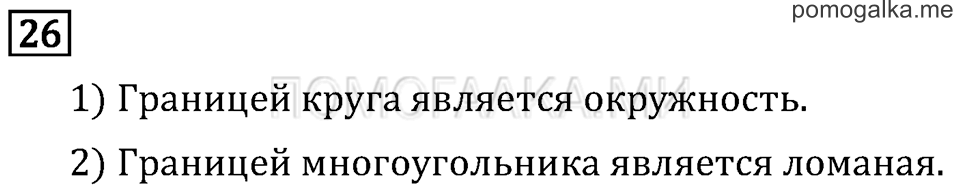 Часть 2. Умножение в случаях вида 50•9 и 200•4. Страница 38 задача №26 — решение 1