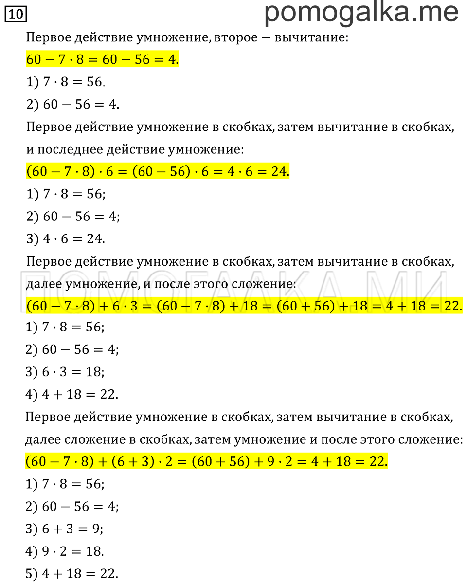 Часть 1. Высказывание. Страница 123 задача №10 — решение 1
