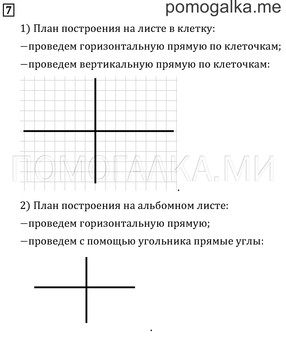 Часть 2. Прямая. Страница 45 задача №7 — решение 1