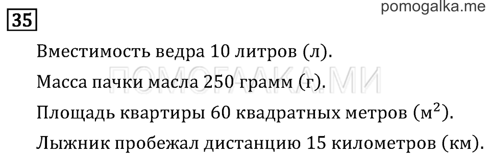 Часть 2. Деление с остатком. Страница 98 задача №35 — решение 1