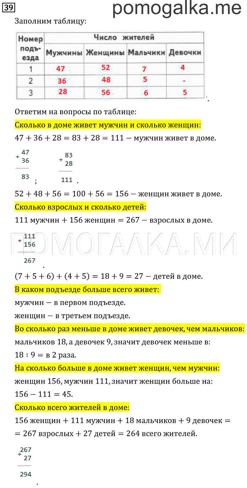 Часть 1. Вычитание. Страница 70 задача №39 — решение 1