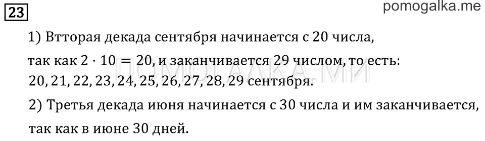 Часть 2. Нахождение однозначного частного. Страница 89 задача №23 — решение 1