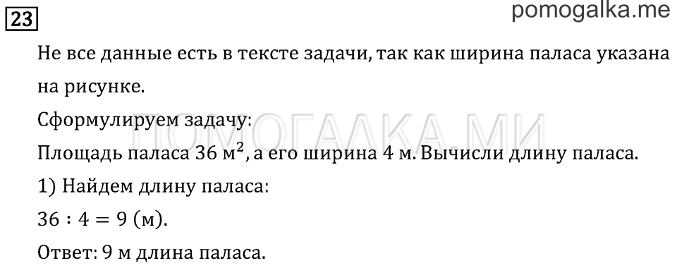 Часть 1. Сложение. Страница 62 задача №23 — решение 1
