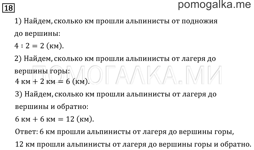 Часть 1. Масса. Килограмм. Грамм. Страница 46 задача №18 — решение 1