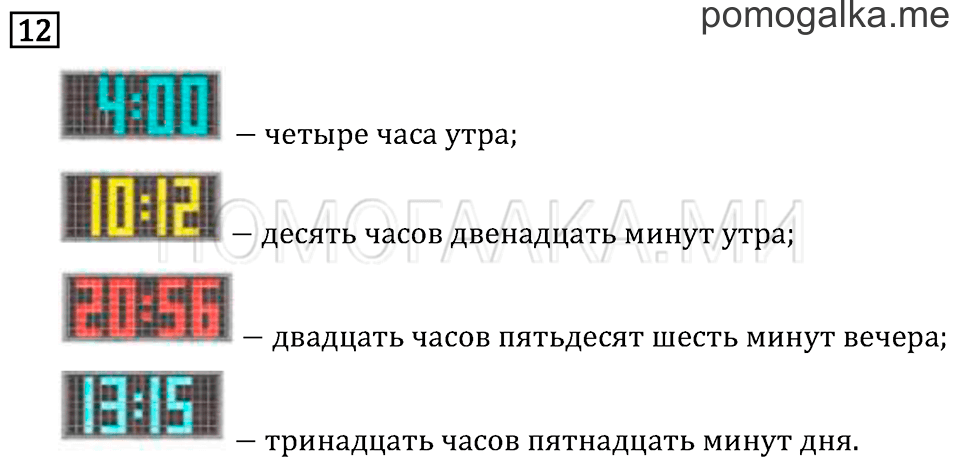 Часть 2. Измерение времени. Страница 67 задача №12 — решение 1