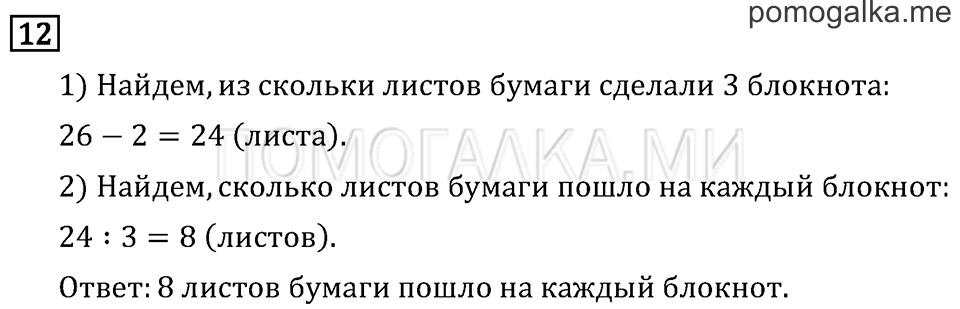 Часть 2. Деление с остатком. Страница 98 задача №12 — решение 1